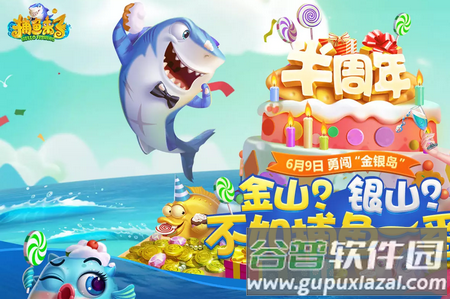 捕鱼来了腾讯版