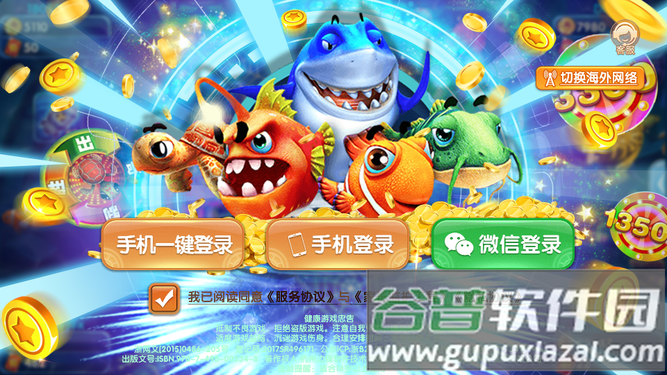 捕鱼来了腾讯版截图4