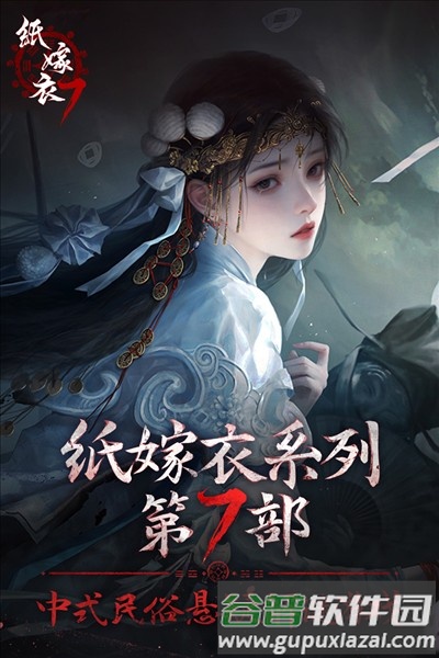 纸嫁衣7卿不负华为手机版截图1