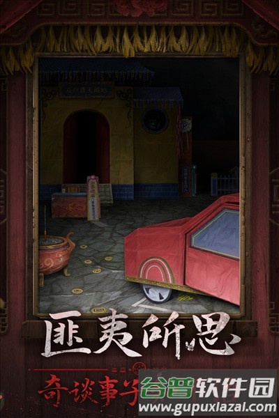 纸嫁衣7卿不负华为手机版截图2