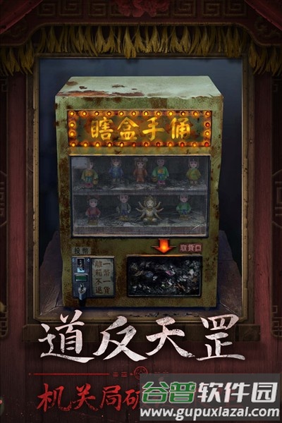 纸嫁衣7卿不负华为手机版截图4