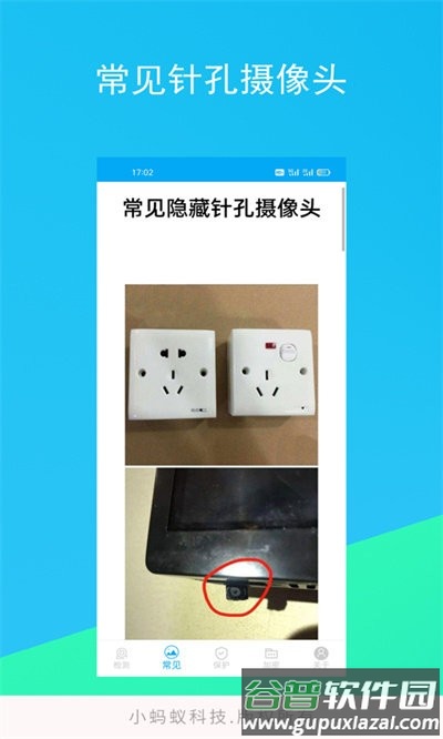 隐形摄像头探测器app截图3