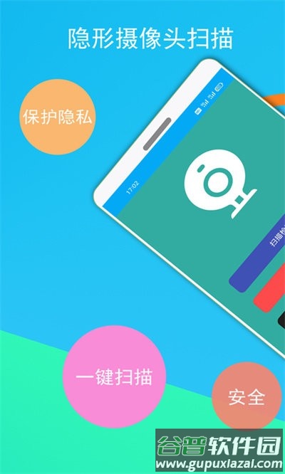 隐形摄像头探测器app截图4