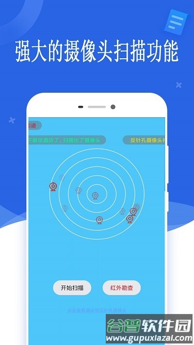 隐形摄像头扫描app截图1