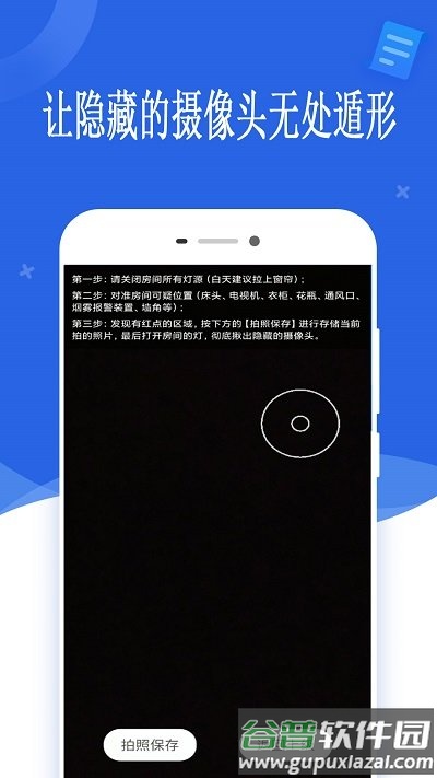 隐形摄像头扫描app截图2