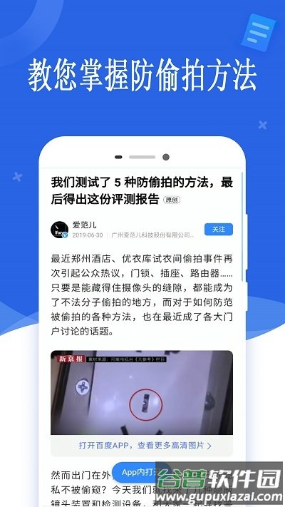 隐形摄像头扫描app截图3