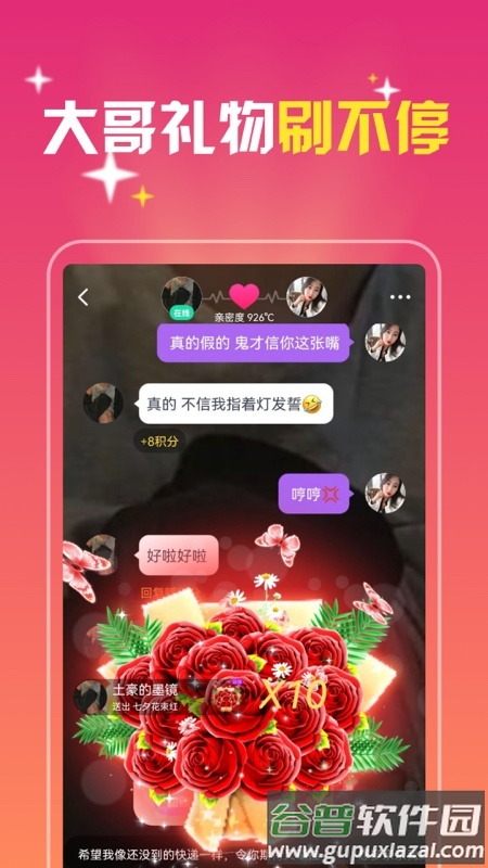 同城佳缘app截图2