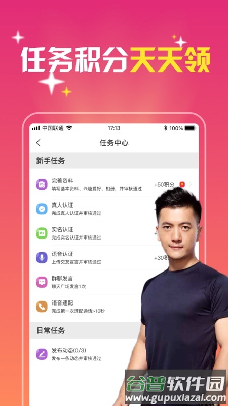 同城佳缘app截图3