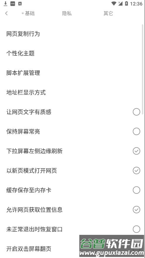 米侠浏览器2022新版本下载截图4
