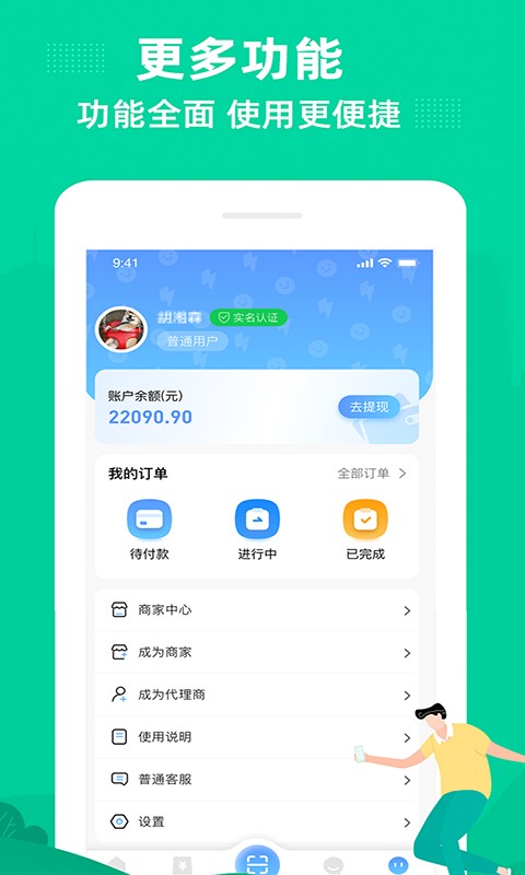 路团换电手机版截图3