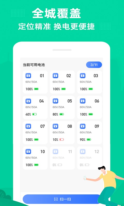 路团换电手机版截图4