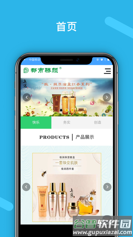 都市骄颜app截图1