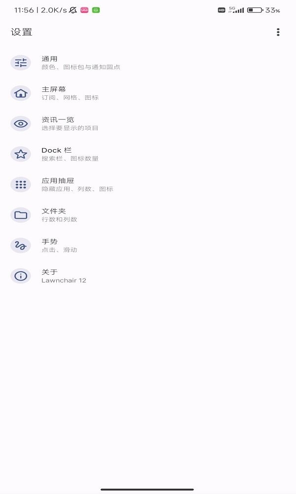 Lawnchair最新版截图4