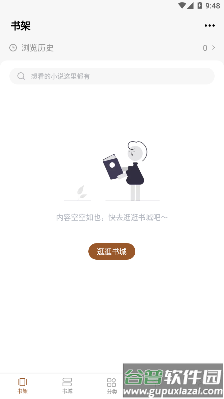 随梦小说app下载安装2022最新版截图1