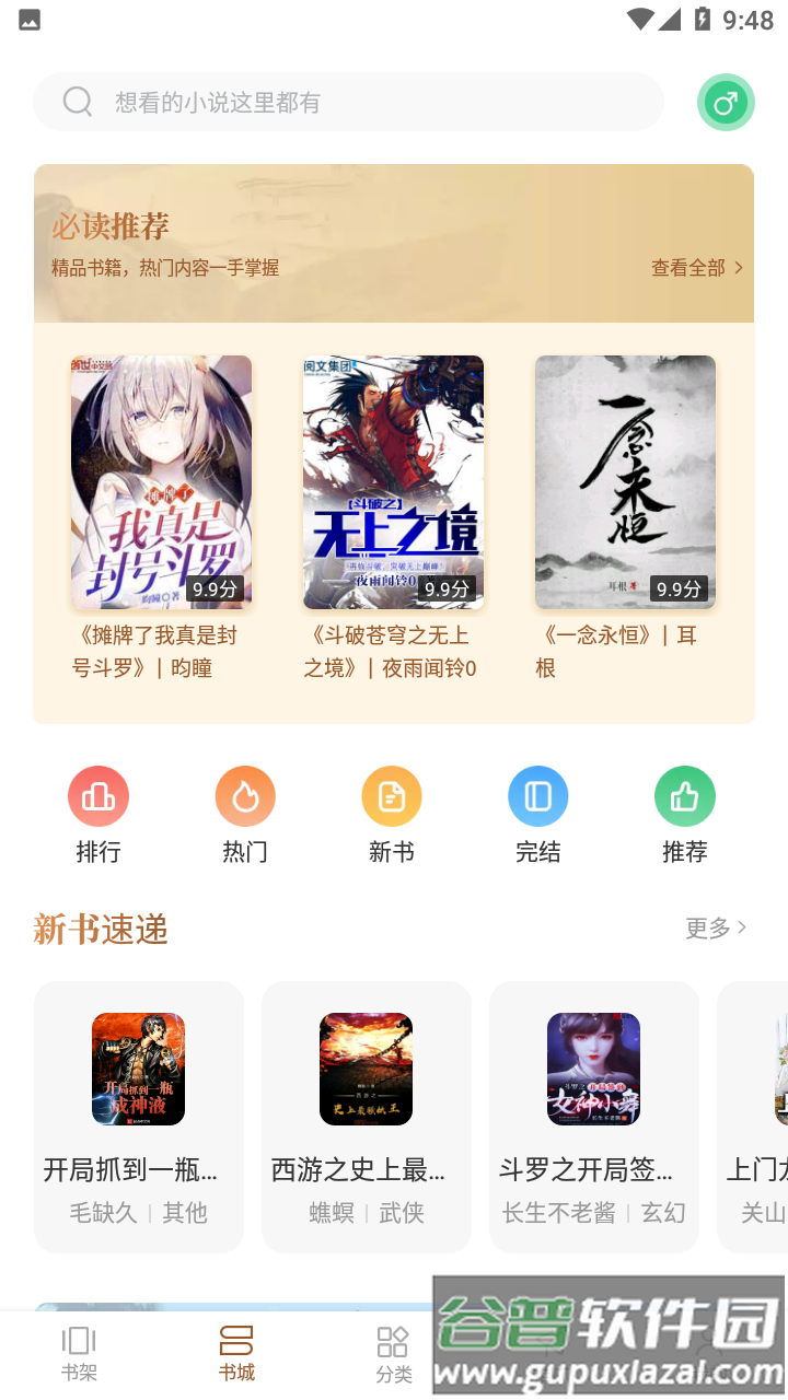 随梦小说app下载安装2022最新版截图2