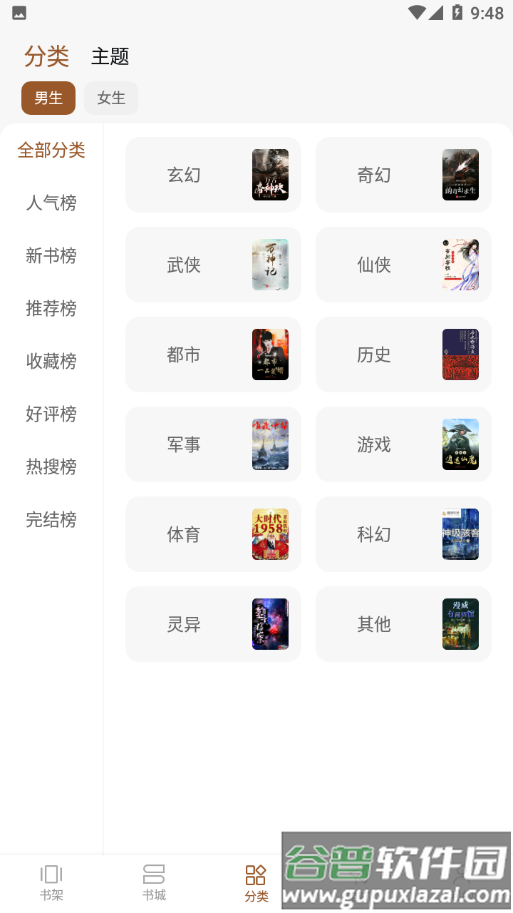 随梦小说app下载安装2022最新版截图3
