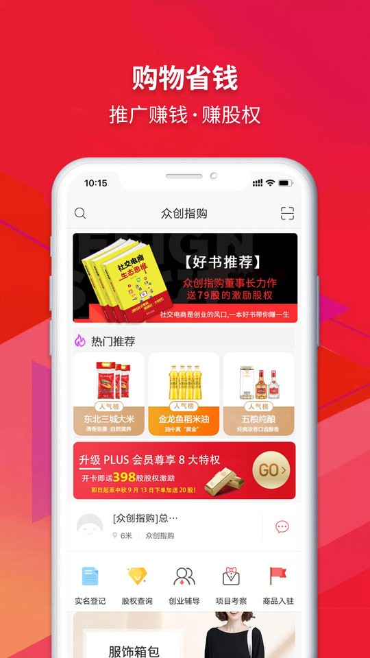 众创指购会员官方版截图1