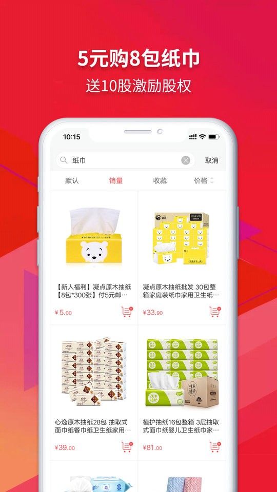 众创指购会员官方版截图2