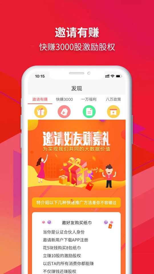 众创指购会员官方版截图3