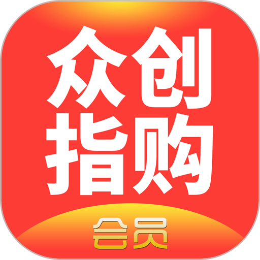 众创指购会员官方版v4.7.3.0515
