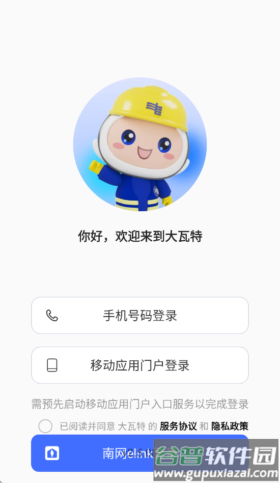 大瓦特App下载