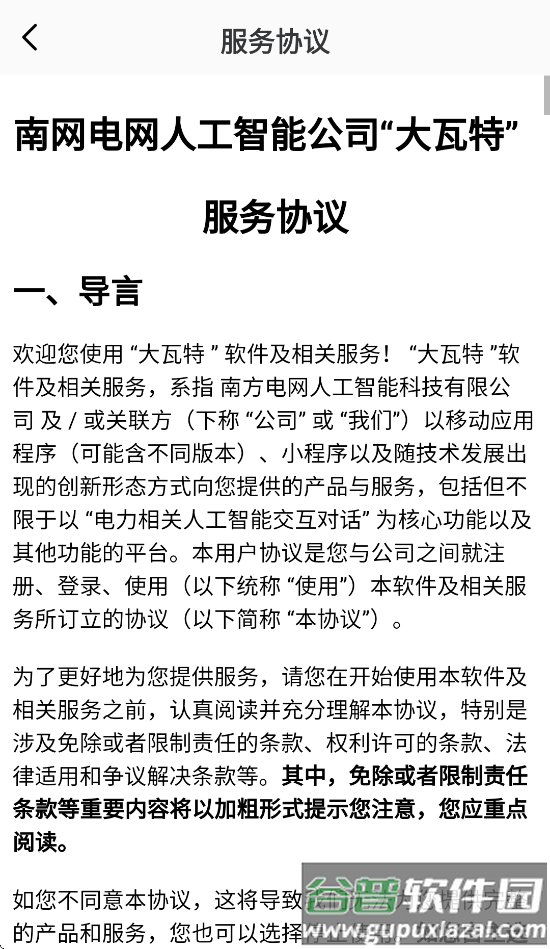 大瓦特App下载截图3