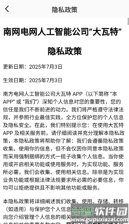 大瓦特App下载截图4