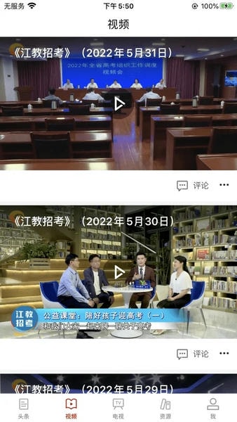 江西教育发布官方版截图2