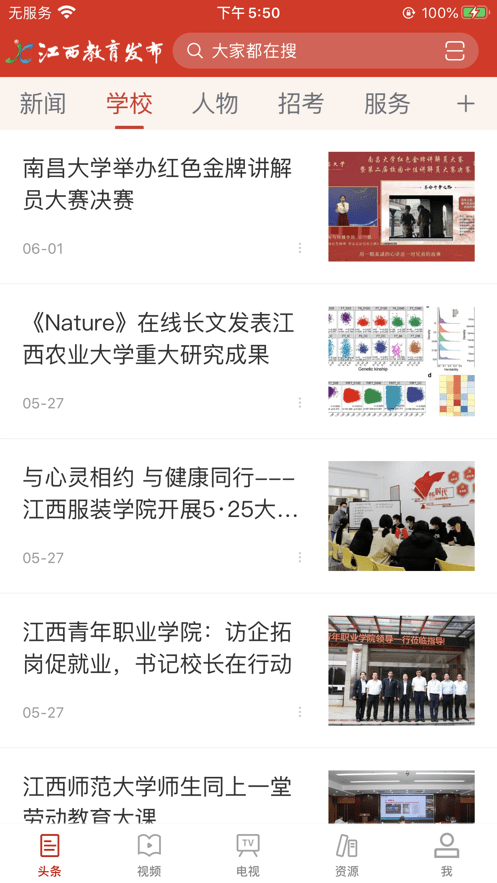 江西教育发布官方版截图4