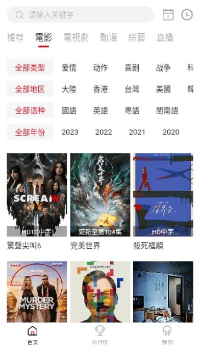 映迷app截图3