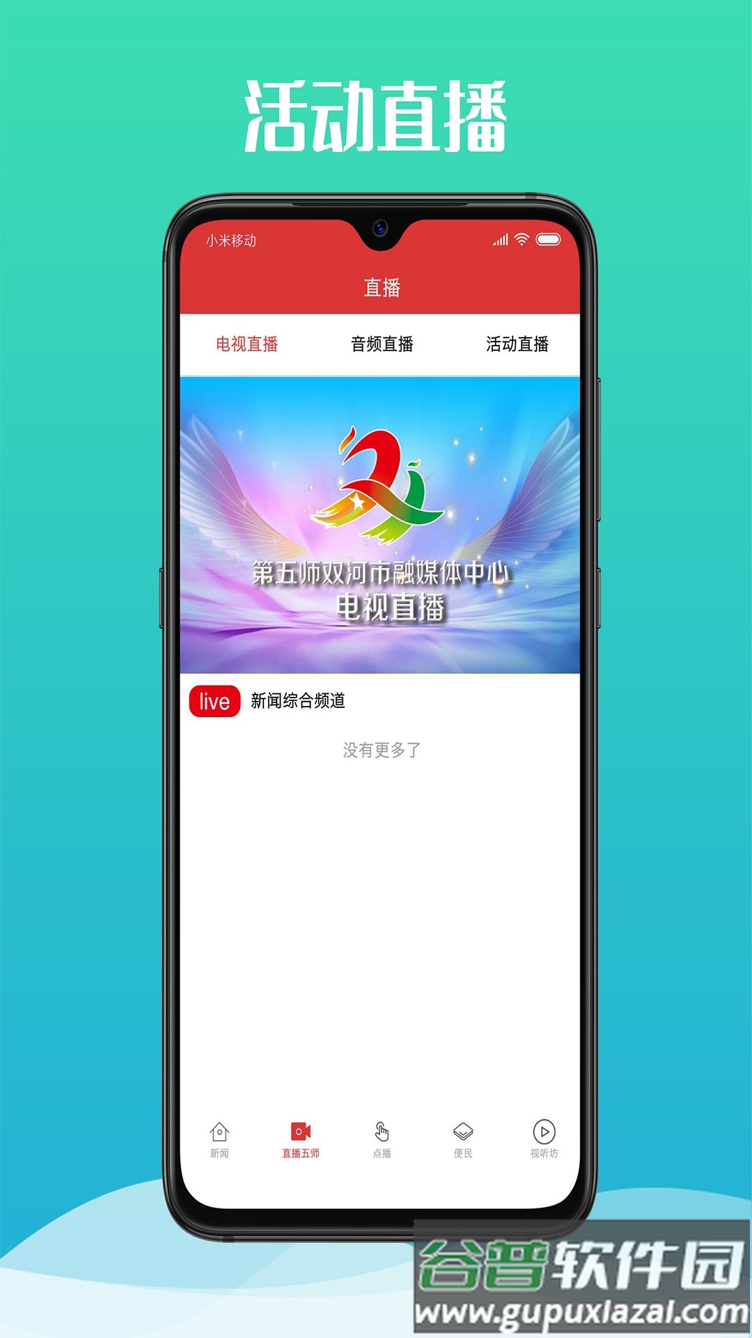 云上双河app截图1