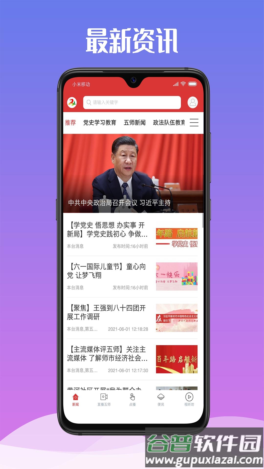 云上双河app截图2
