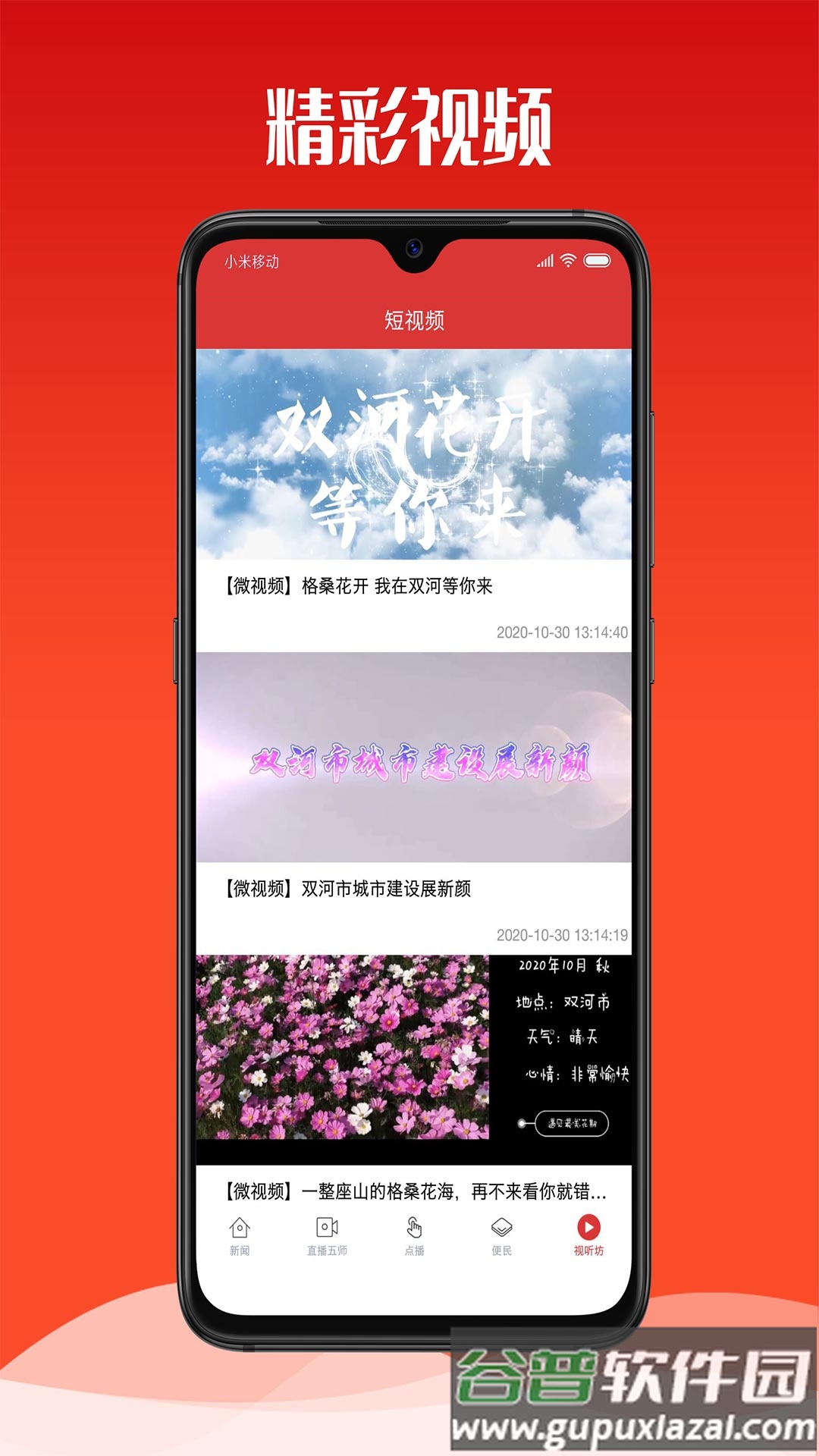 云上双河app截图3