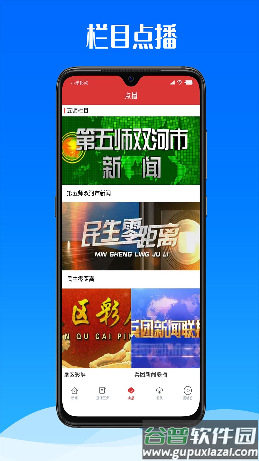 云上双河app截图4