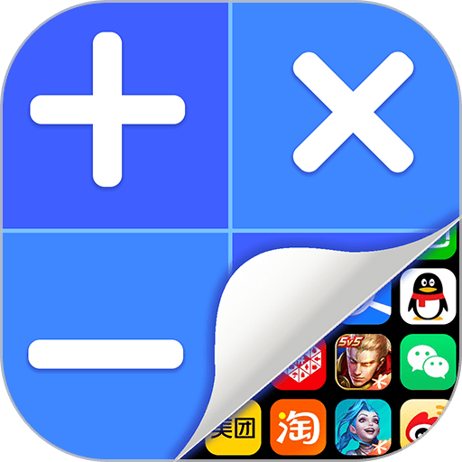 应用隐藏计算器软件v2.1.9