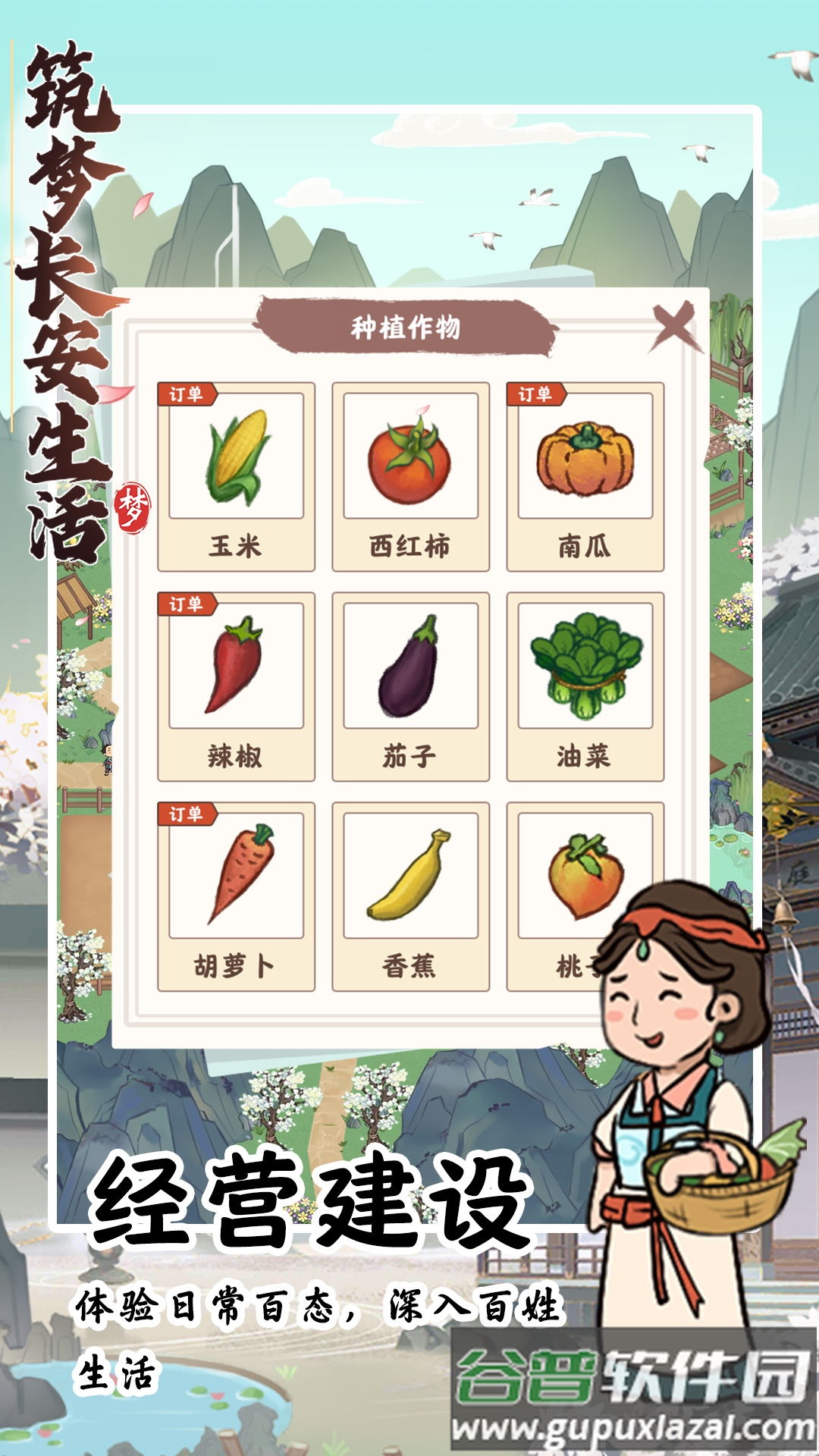 筑梦长安生活红包版app截图3