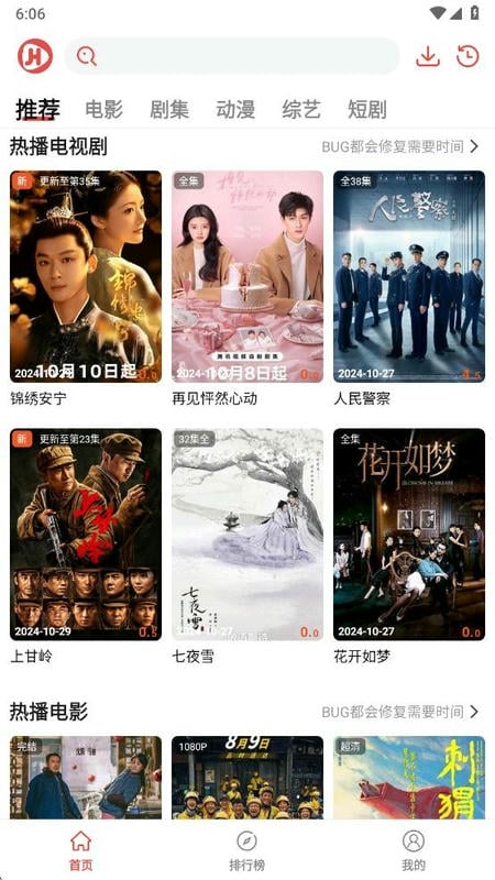 剧荒影视最新版本截图3