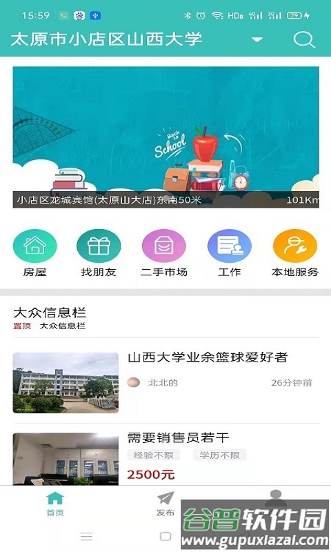 大众信息栏app截图1