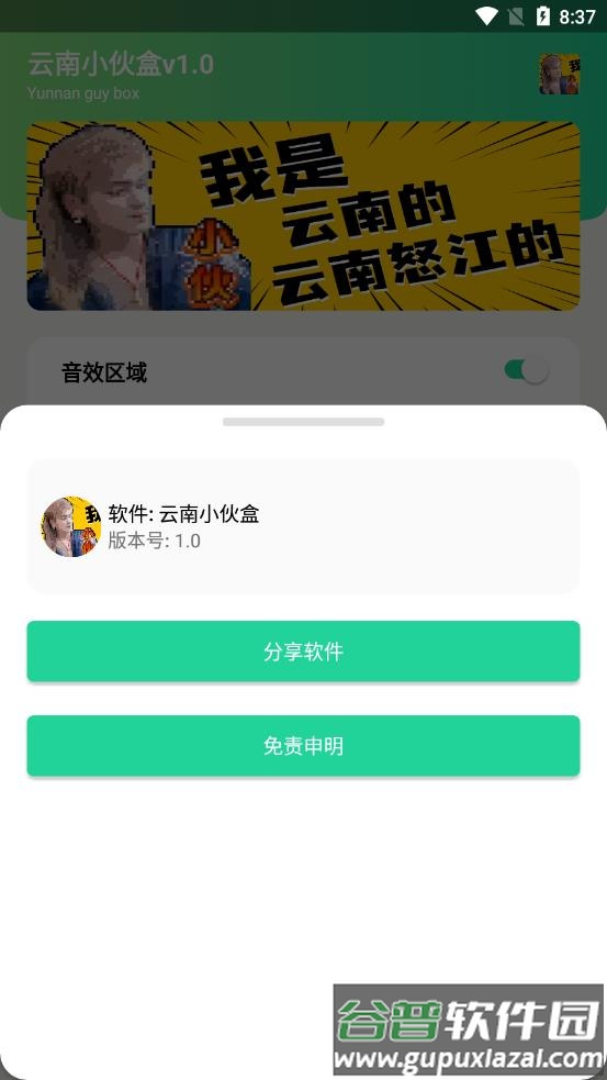 云南小伙盒1.0截图1