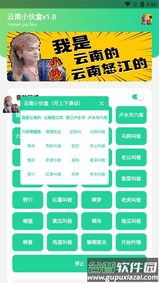 云南小伙盒1.0截图3