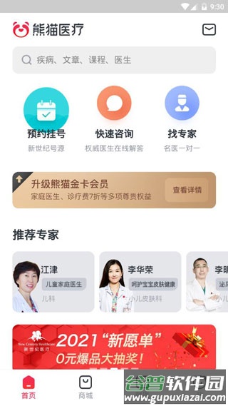 熊猫医疗手机版