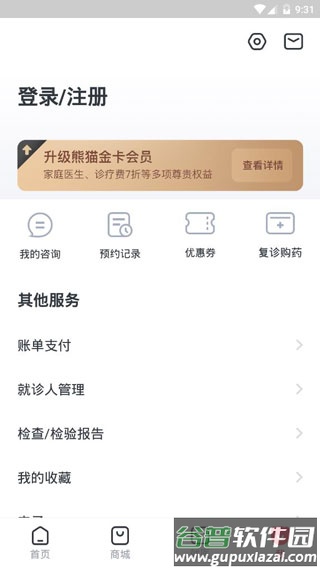 熊猫医疗手机版