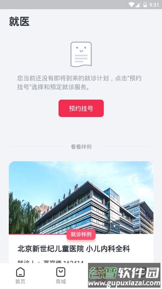 熊猫医疗手机版