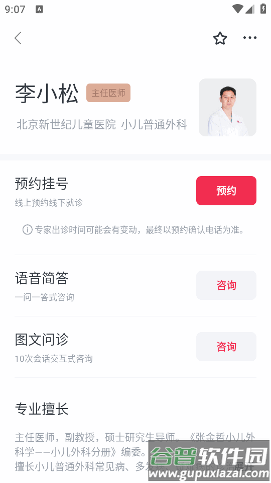 熊猫医疗手机版截图1