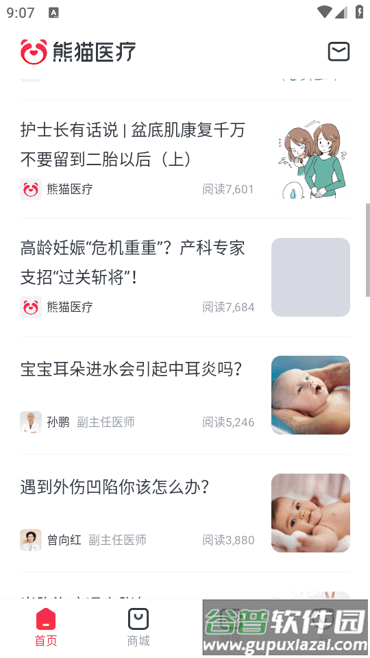 熊猫医疗手机版截图2