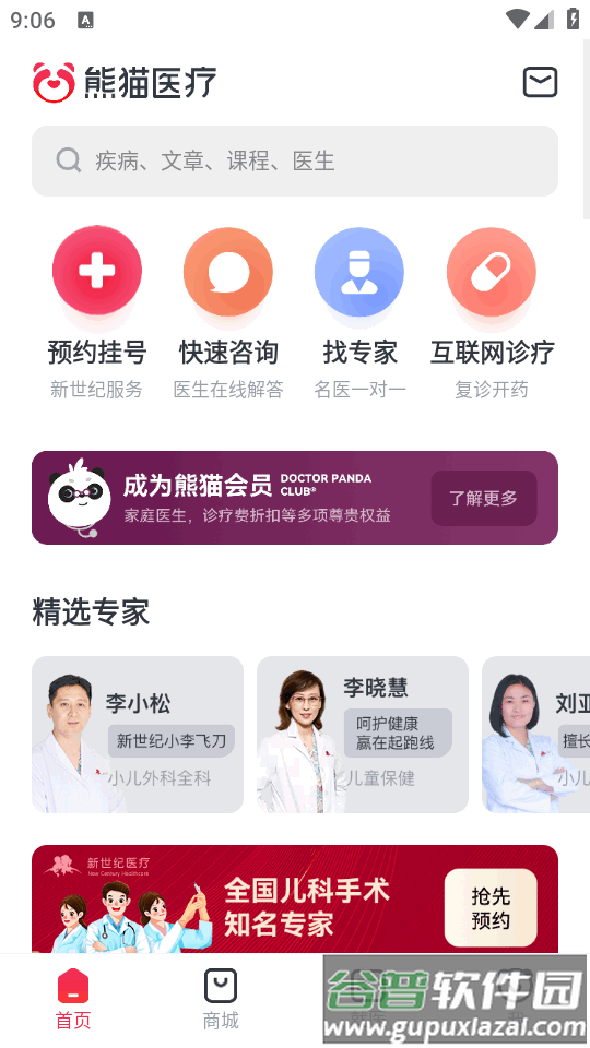 熊猫医疗手机版截图3