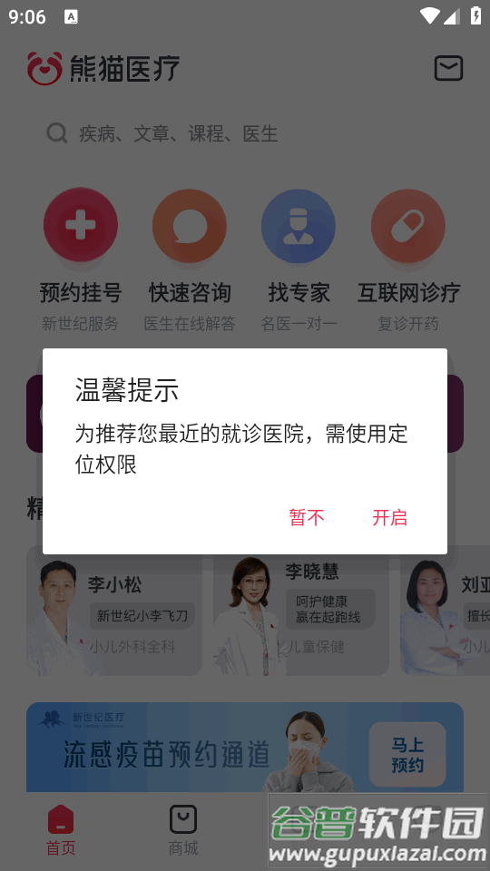 熊猫医疗手机版截图4