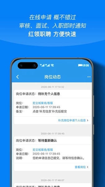 红领职聘平台截图2