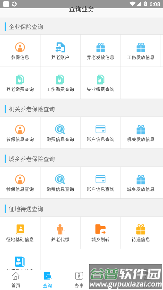 乐山智慧人社app