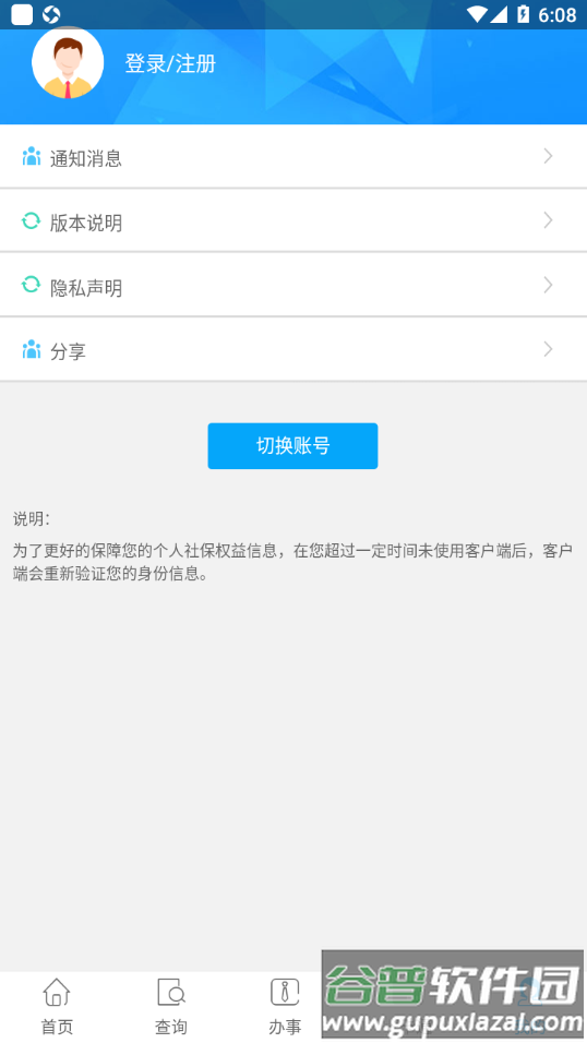 乐山智慧人社app截图3